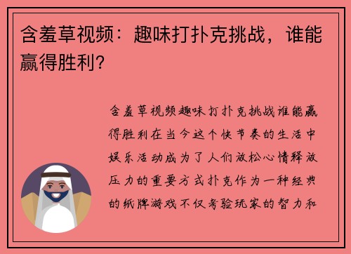 含羞草视频：趣味打扑克挑战，谁能赢得胜利？